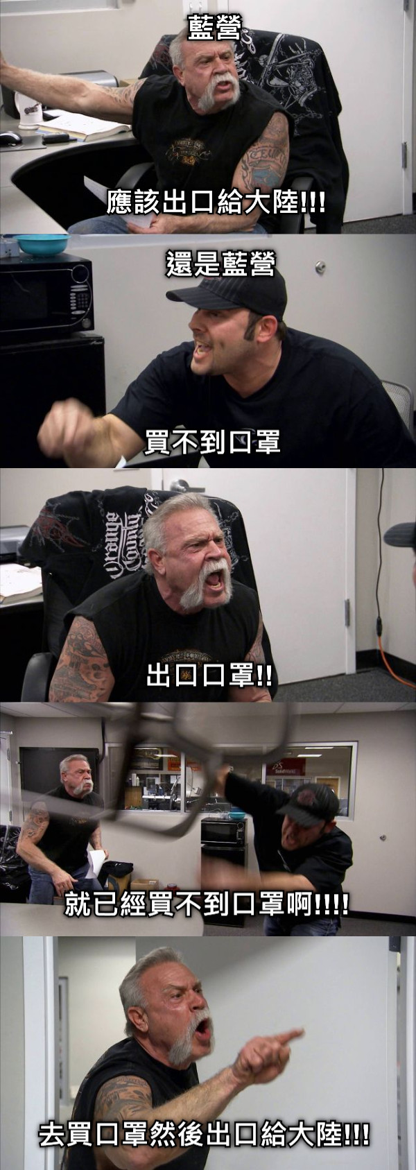 藍營 應該出口給大陸!!! 還是藍營 買不到口罩 出口口罩!! 就已經買不到口罩啊!!!! 去買口罩然後出口給大陸!!!