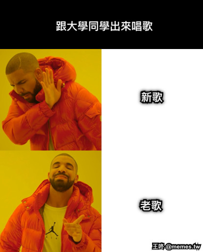 新歌 老歌 跟大學同學出來唱歌