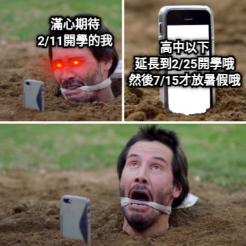 滿心期待 2/11開學的我 高中以下 延長到2/25開學哦 然後7/15才放暑假哦