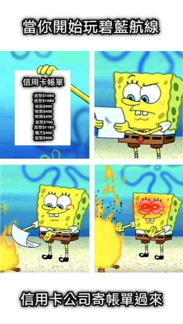 當你開始玩碧藍航線 信用卡帳單 造型$1080 造型$1080 戒指$600  物資$450  物資$450  造型$700 造型$1180 魔方$300  造型$900  信用卡公司寄帳單過來
