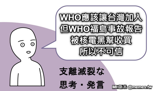 WHO應該讓台灣加入 但WHO福島事故報告 被核電黑幫收買 所以不可信