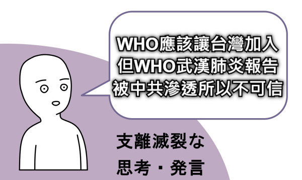 WHO應該讓台灣加入 但WHO武漢肺炎報告 被中共滲透所以不可信