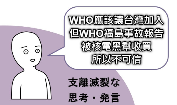 WHO應該讓台灣加入 但WHO福島事故報告 被核電黑幫收買 所以不可信