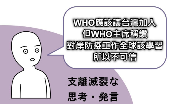 WHO應該讓台灣加入 但WHO主席稱讚 對岸防疫工作全球該學習 所以不可信