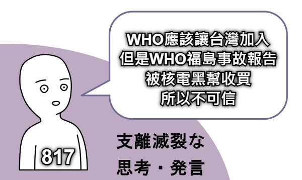 WHO應該讓台灣加入 但是WHO福島事故報告 被核電黑幫收買 所以不可信 817