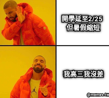 開學延至2/25   但暑假縮短 我高三我沒差
