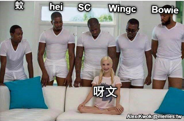 蚊          hei      SC       Wingc      Bowie 呀文