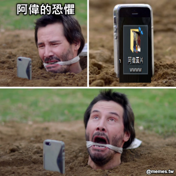 阿偉的恐懼