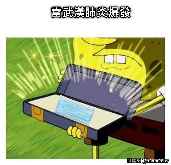 當武漢肺炎爆發