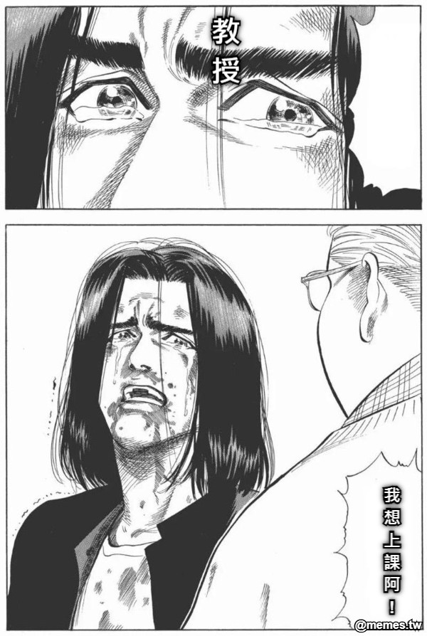 教 授 我 想 上 課 阿 !