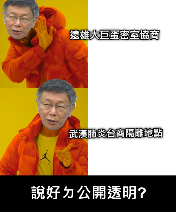 遠雄大巨蛋密室協商 武漢肺炎台商隔離地點 說好ㄉ公開透明?