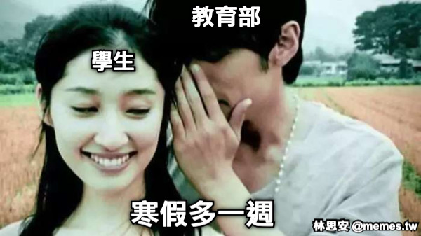 教育部 學生 寒假多一週