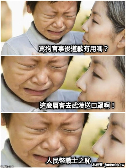 罵狗官事後道歉有用嗎？ 這麼厲害去武漢送口罩啊！ 人民幣戰士之恥