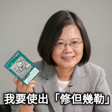 我要使出「修但幾勒」