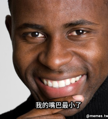 我的嘴巴最小了