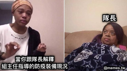 當你跟隊長解釋 組主任指導的防疫裝備現況 隊長