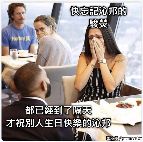 快忘記沁邦的 駿熒 都已經到了隔天 才祝別人生日快樂的沁邦