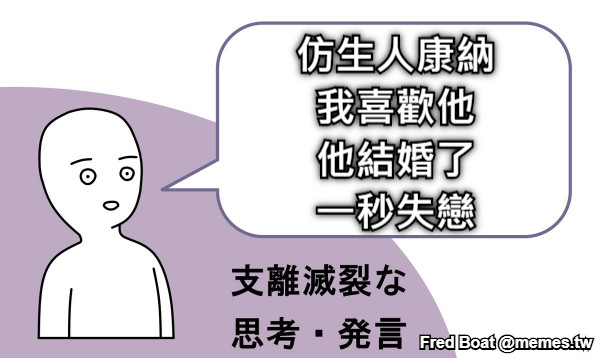 仿生人康納 我喜歡他 他結婚了 一秒失戀