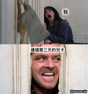 我 連續第三天的兒卡