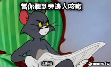 當你聽到旁邊人咳嗽 武漢肺炎