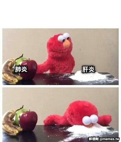 肝炎 肺炎