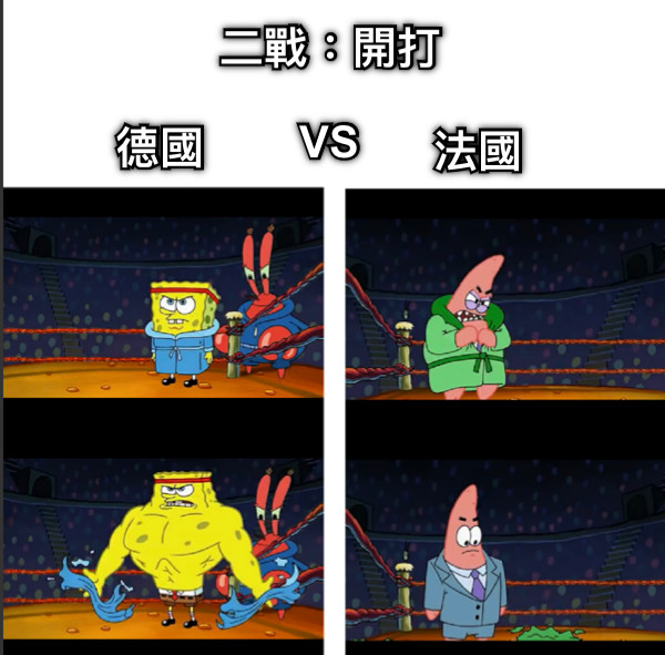 二戰：開打 德國 法國 VS