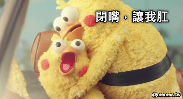 閉嘴，讓我肛