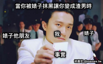 婊子 婊子他朋友 當你被婊子抹黑讓你變成渣男時 我 事實