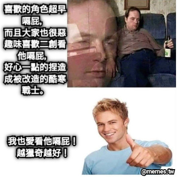 喜歡的角色超早嗝屁， 而且大家也很惡趣味喜歡二創看他嗝屁， 好心一點的捏造成被改造的酷寒戰士。 我也愛看他嗝屁！ 越獵奇越好！