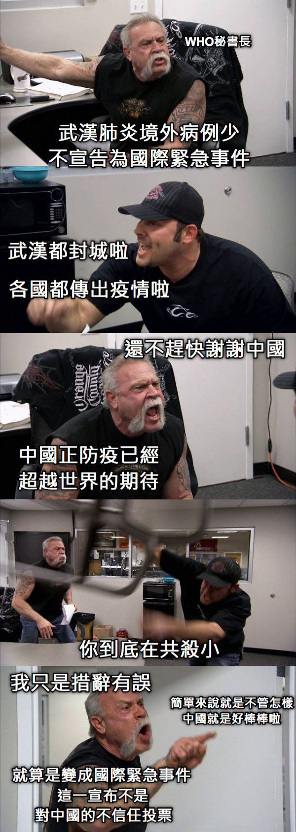 武漢肺炎境外病例少 不宣告為國際緊急事件 WHO秘書長 武漢都封城啦 各國都傳出疫情啦 中國正防疫已經 超越世界的期待 還不趕快謝謝中國 你到底在共殺小 我只是措辭有誤 就算是變成國際緊急事件 這一宣布不是 對中國的不信任投票 簡單來說就是不管怎樣 中國就是好棒棒啦