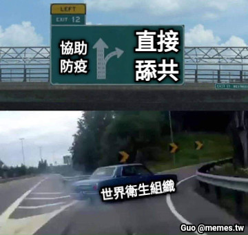 世界衛生組織 直接 舔共 協助 防疫