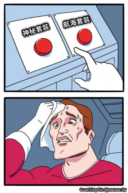 神秘套裝 航海套裝