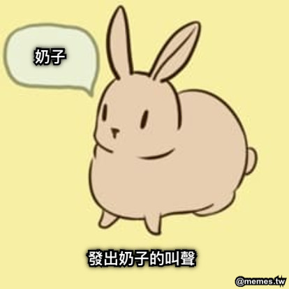 奶子 發出奶子的叫聲