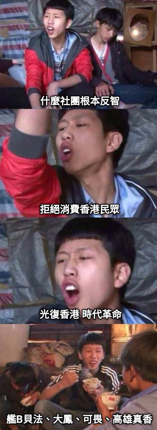 光復香港 時代革命 拒絕消費香港民眾 什麼社團根本反智 艦B貝法、大鳳、可畏、高雄真香