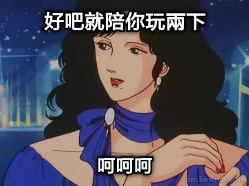 好吧就陪你玩兩下 呵呵呵