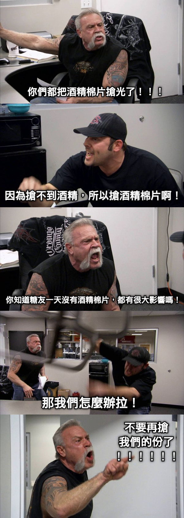 你們都把酒精棉片搶光了！！！ 因為搶不到酒精，所以搶酒精棉片啊！ 你知道糖友一天沒有酒精棉片，都有很大影響嗎！ 那我們怎麼辦拉！ 不要再搶 我們的份了 ！！！！！！