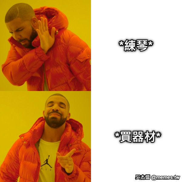 *練琴* *買器材*