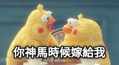 你神馬時候嫁給我