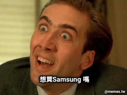 想買Samsung 嗎