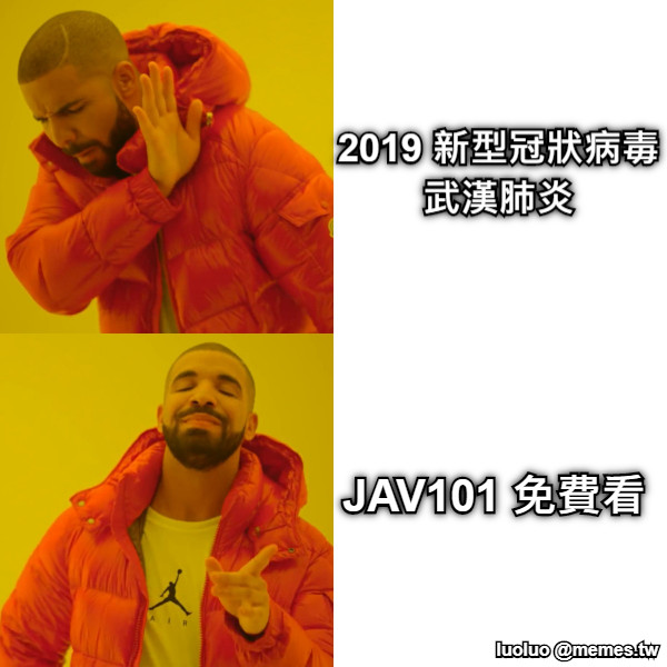 2019 新型冠狀病毒 武漢肺炎 JAV101 免費看