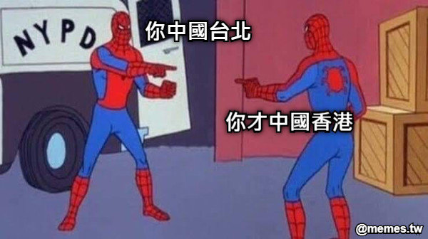 你中國台北 你才中國香港
