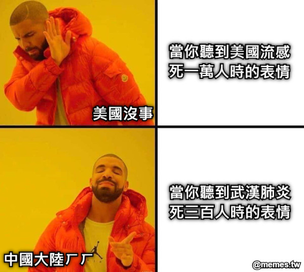 當你聽到美國流感 死一萬人時的表情 當你聽到武漢肺炎 死三百人時的表情 美國沒事 中國大陸ㄏㄏ