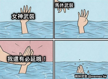 女神武裝 馬休武裝 我還有必延哦！