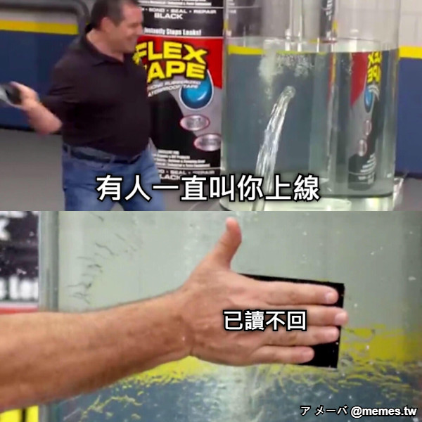 有人一直叫你上線  已讀不回