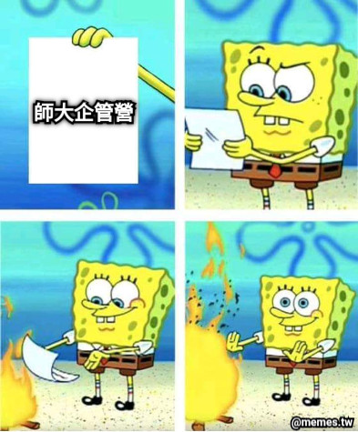 師大企管營
