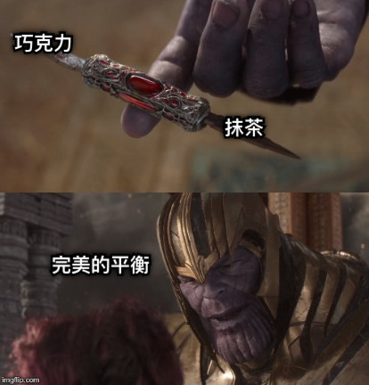 巧克力 抹茶 完美的平衡