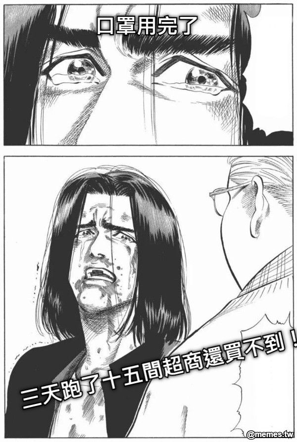 口罩用完了 三天跑了十五間超商還買不到！！