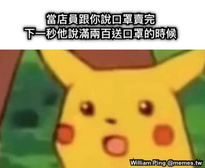 當店員跟你說口罩賣完 下一秒他說滿兩百送口罩的時候
