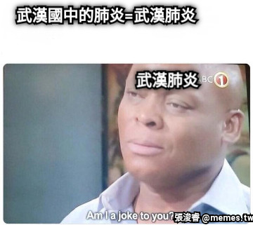 武漢國中的肺炎=武漢肺炎  武漢肺炎
