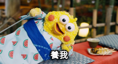 養我